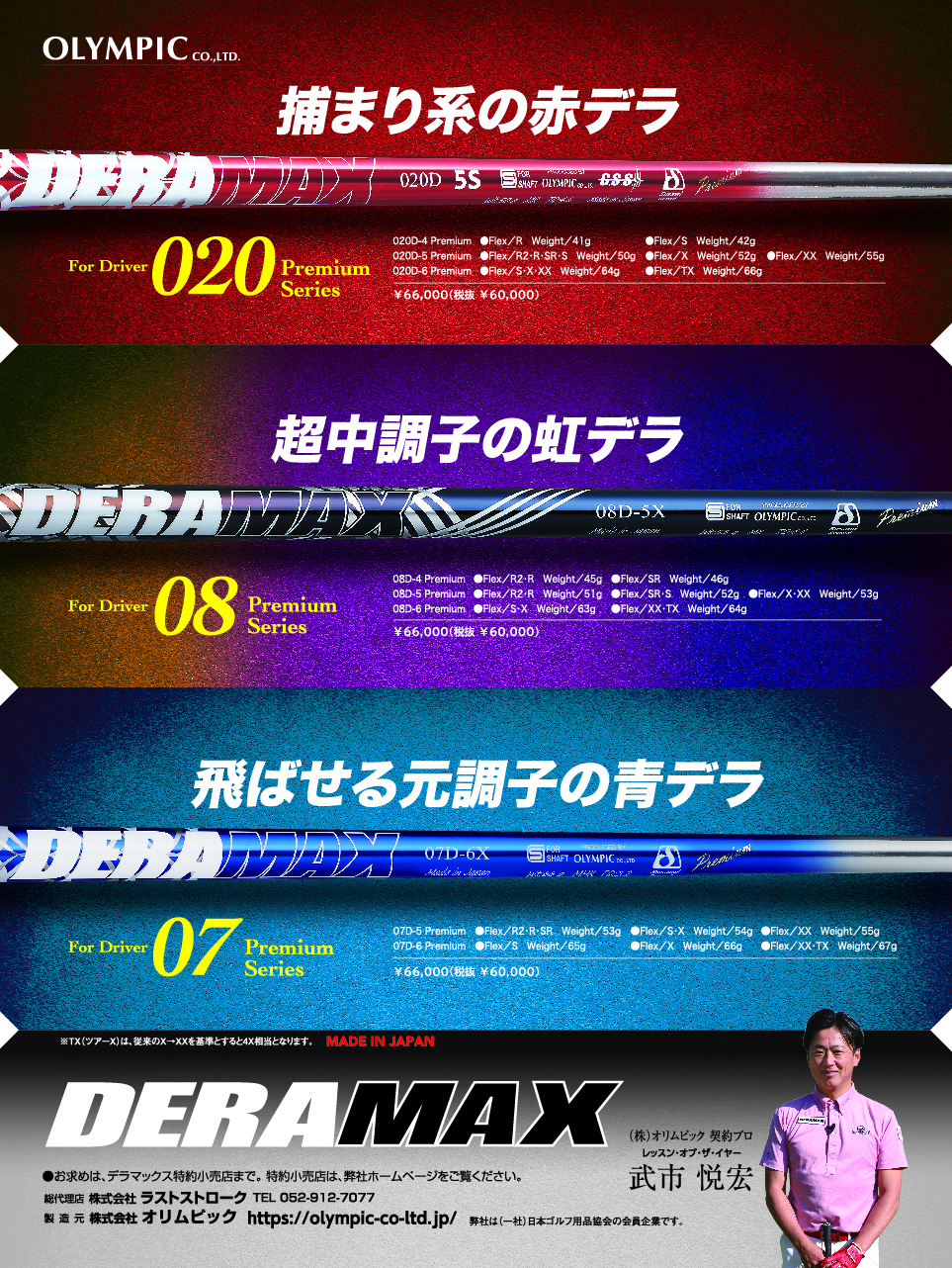 デラマックス020Dプレミアム　5-R 1w テーラーメイドスリーブ デラマックス 020プレミアム 020D-5 (X) テーラーメイドスリーブ