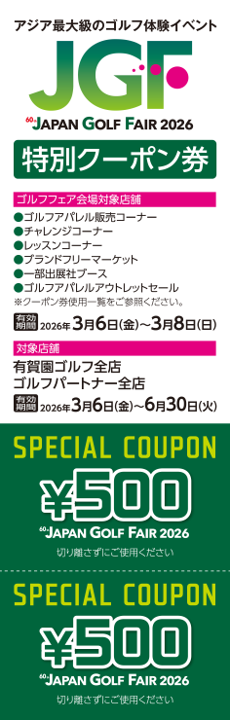 特別クーポン券